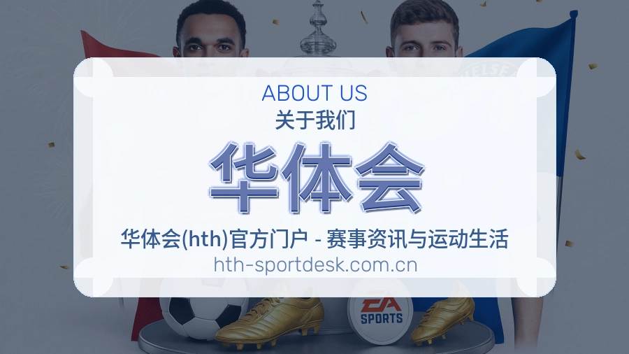 关于 华体会 综合体育品牌